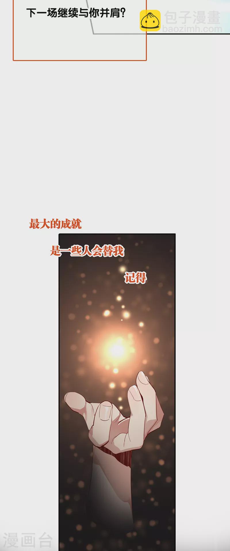 星夢偶像計劃 - 第315話 - 7