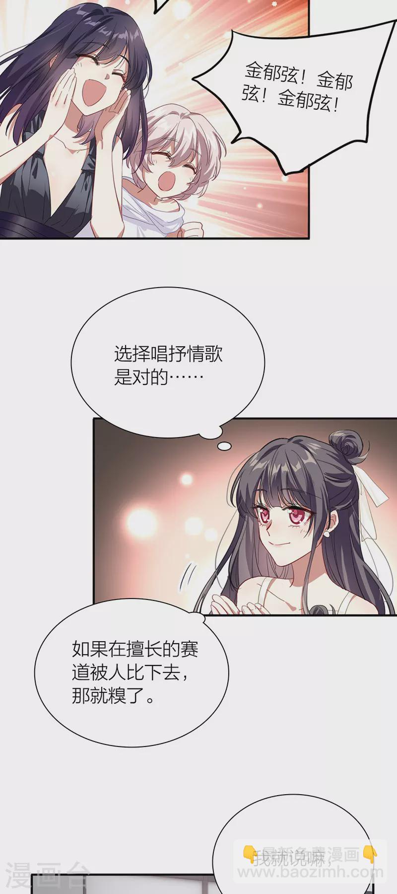 星夢偶像計劃 - 第315話 - 4