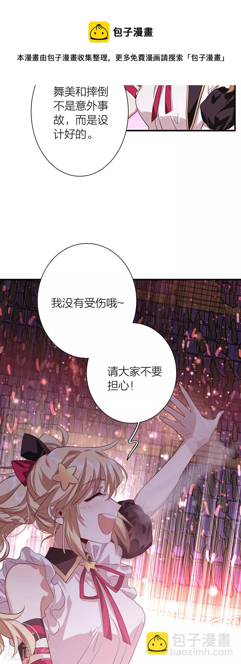 星夢偶像計劃 - 第315話 - 7