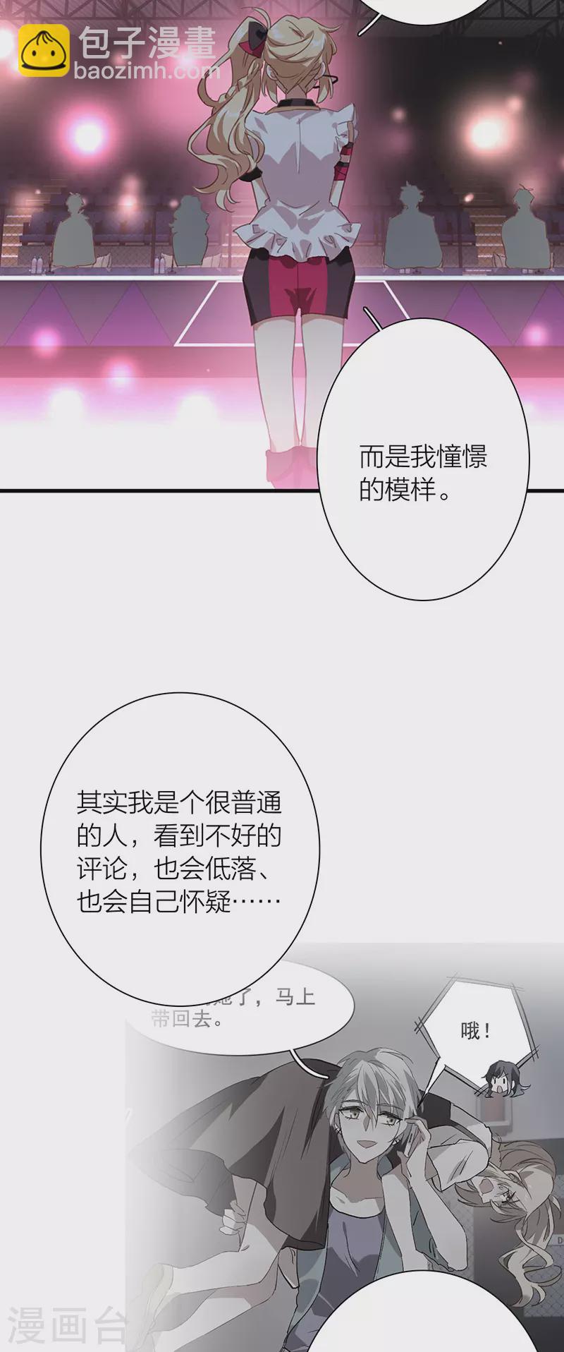 星夢偶像計劃 - 第315話 - 4