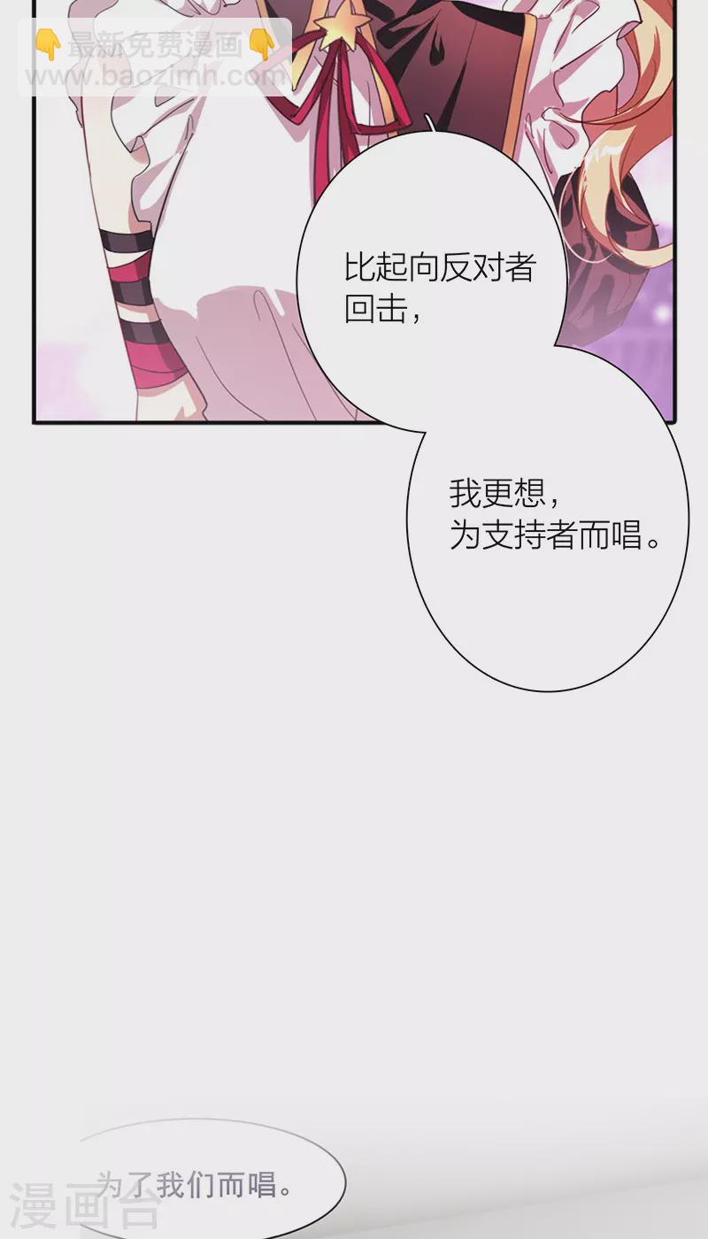 星夢偶像計劃 - 第315話 - 6