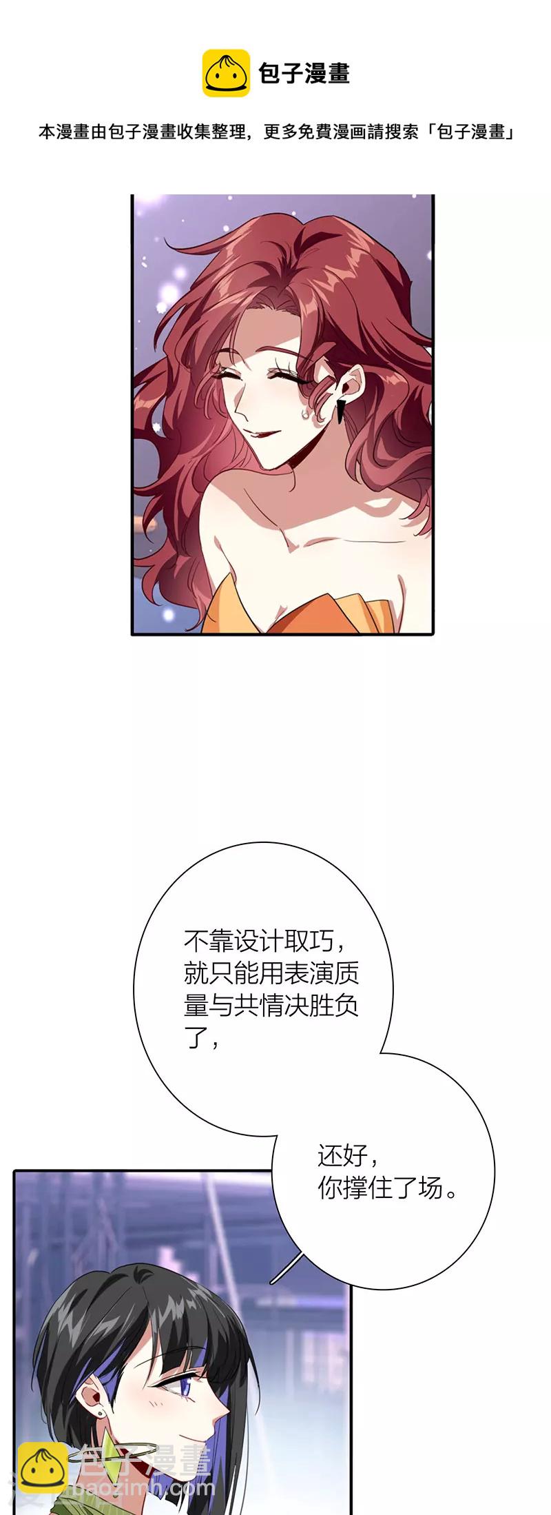 星夢偶像計劃 - 第315話 - 3