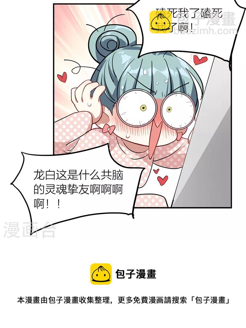 星夢偶像計劃 - 第317話 - 1