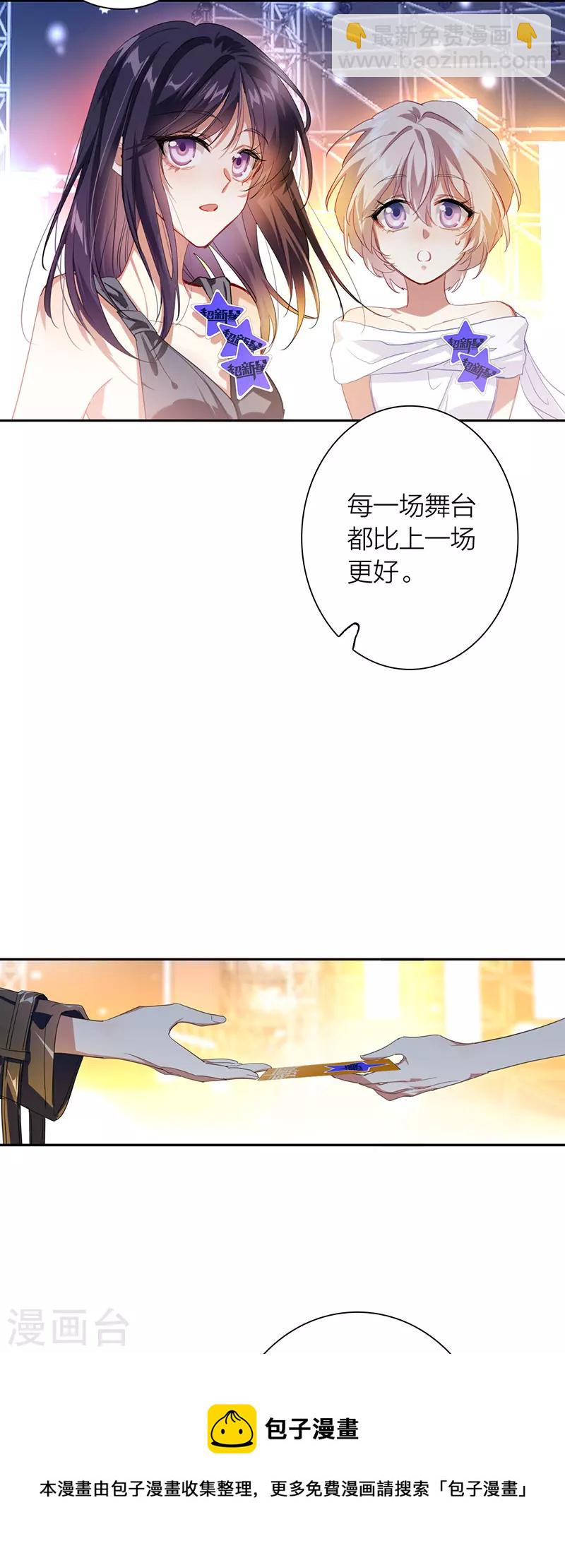 星夢偶像計劃 - 第317話 - 3