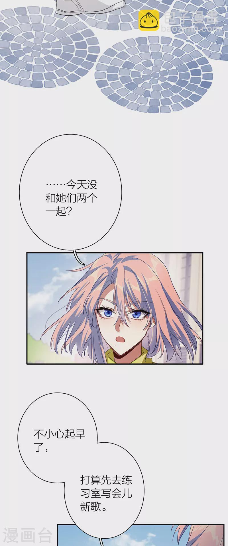 星夢偶像計劃 - 第319話 - 2