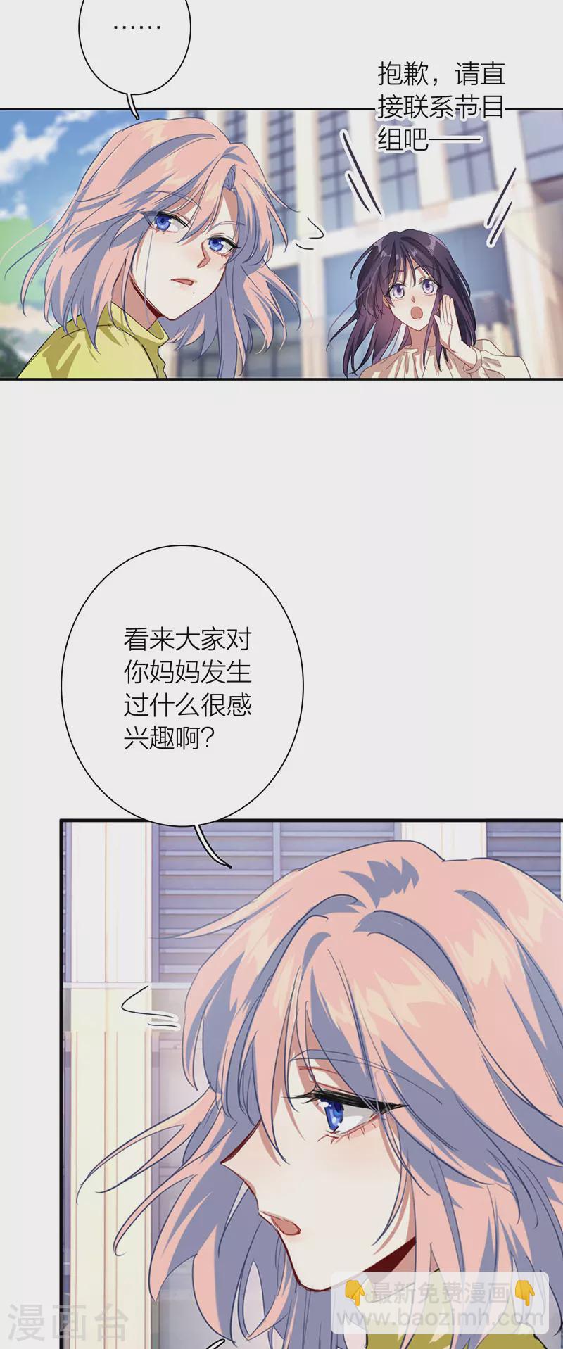 星夢偶像計劃 - 第319話 - 4