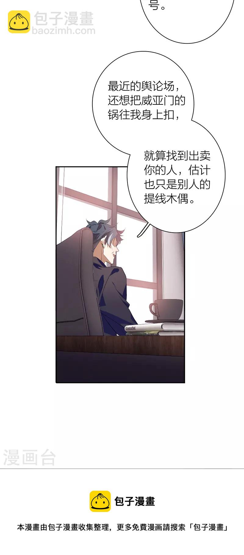 星夢偶像計劃 - 第319話 - 3