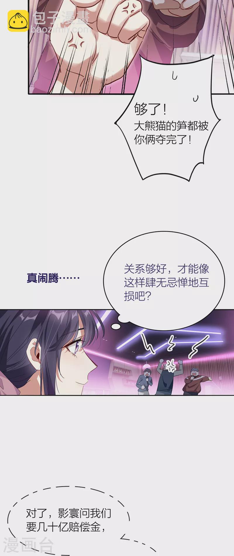 星夢偶像計劃 - 第326話 - 5