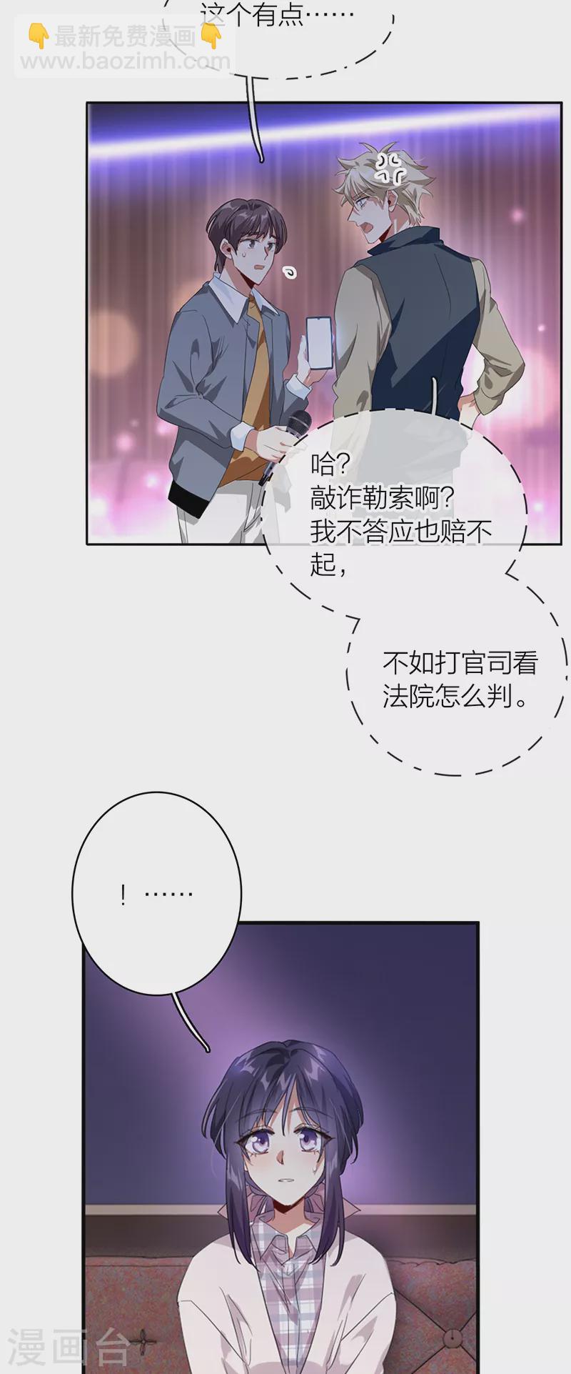 星夢偶像計劃 - 第326話 - 6