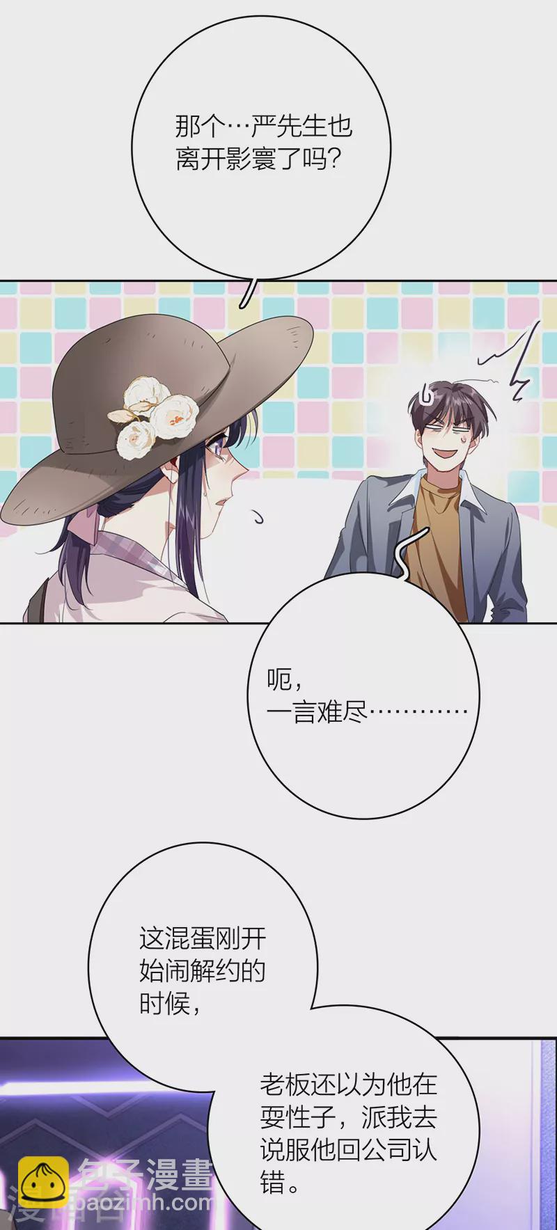 星夢偶像計劃 - 第326話 - 3