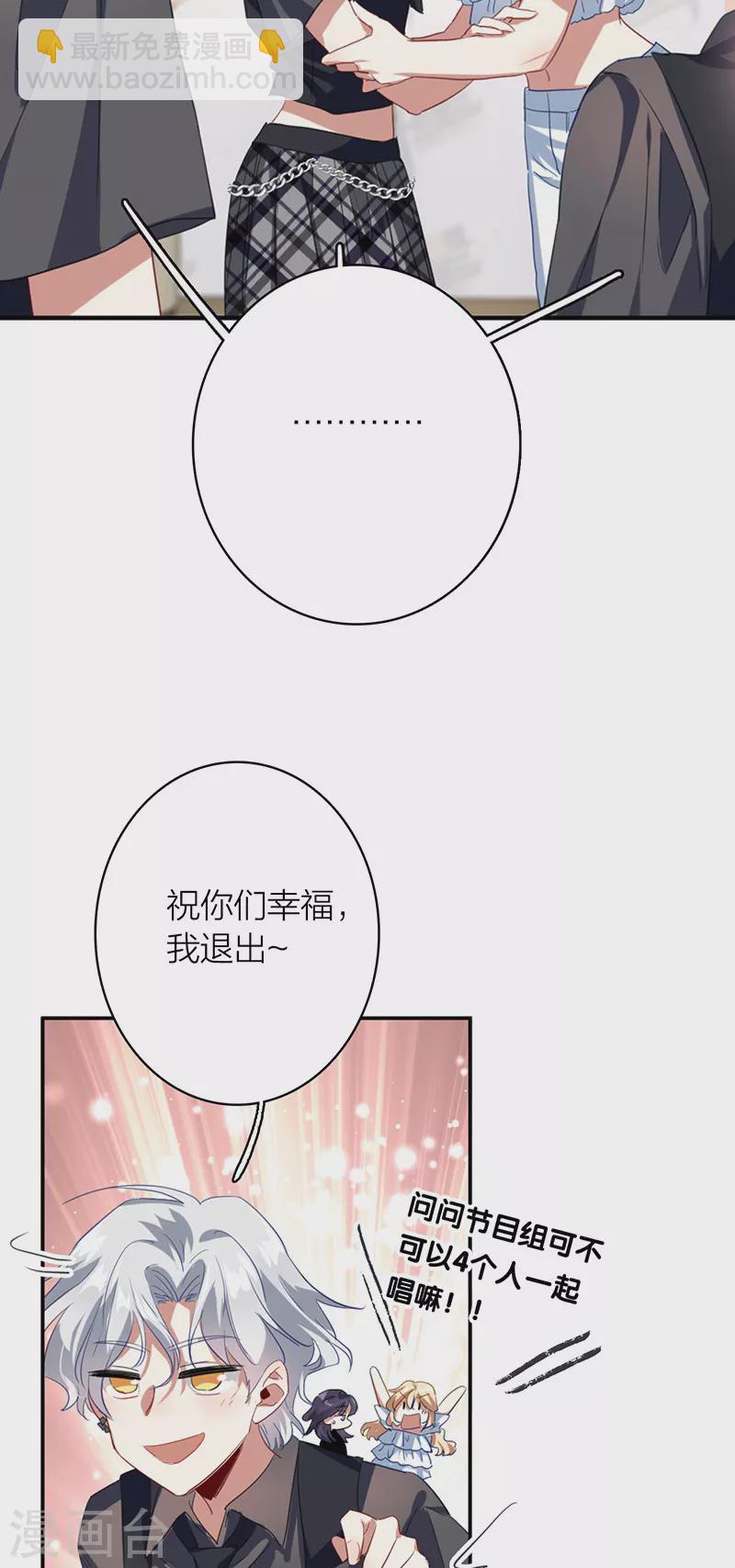 星夢偶像計劃 - 第328話 - 4