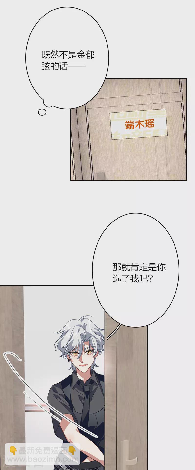 星夢偶像計劃 - 第328話 - 6