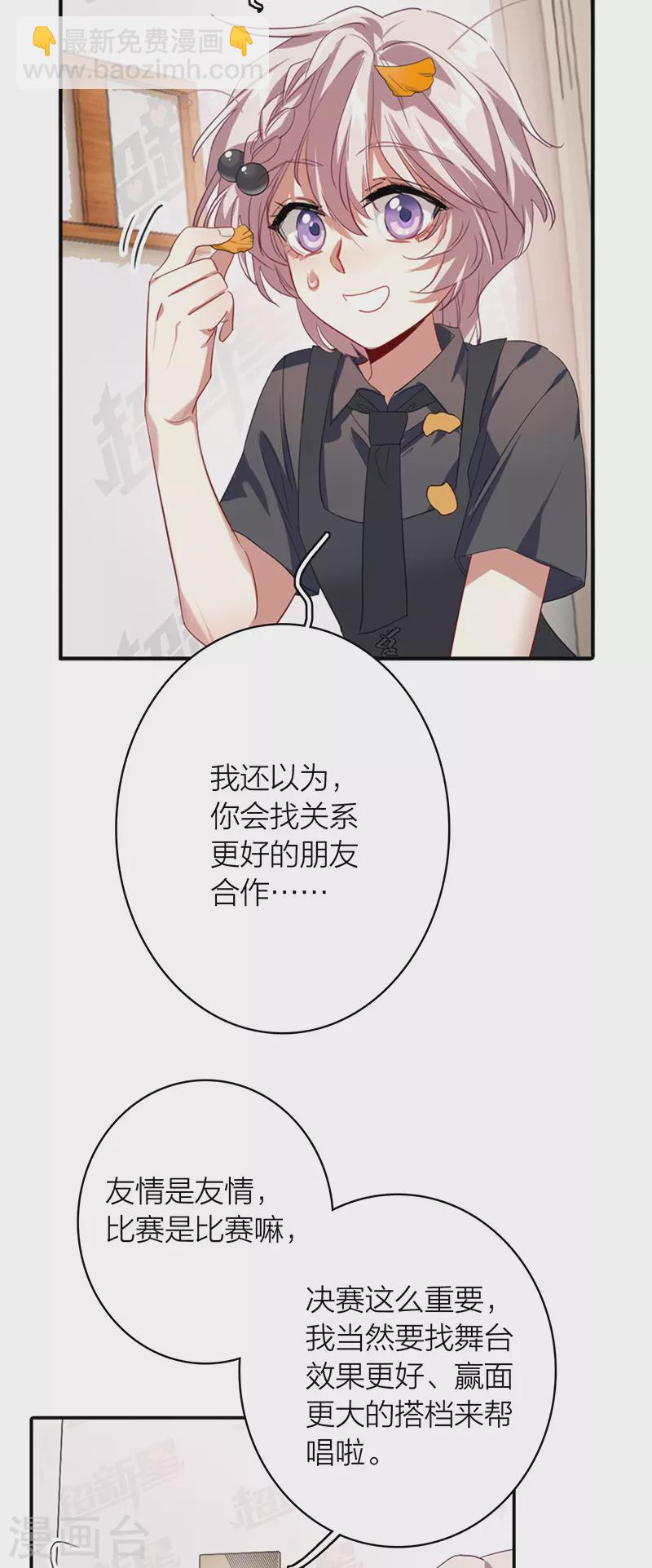 星夢偶像計劃 - 第328話 - 4