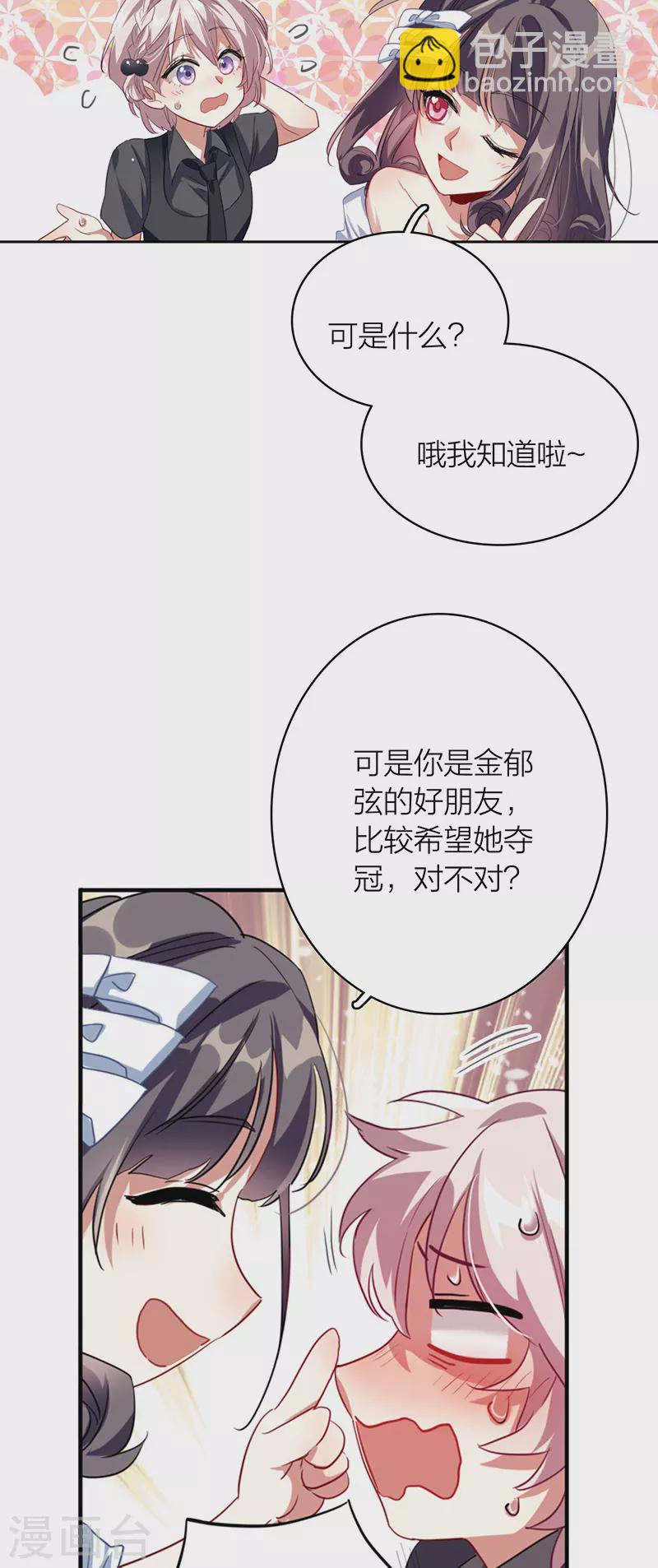 星夢偶像計劃 - 第328話 - 2