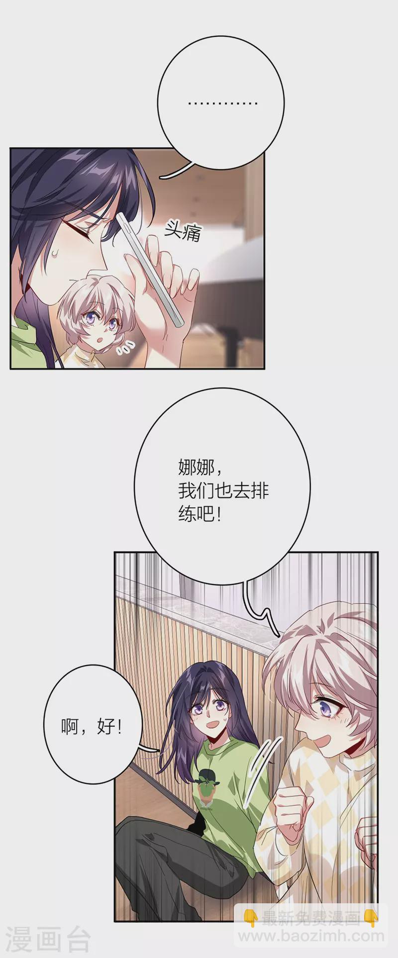 星夢偶像計劃 - 第330話 - 1