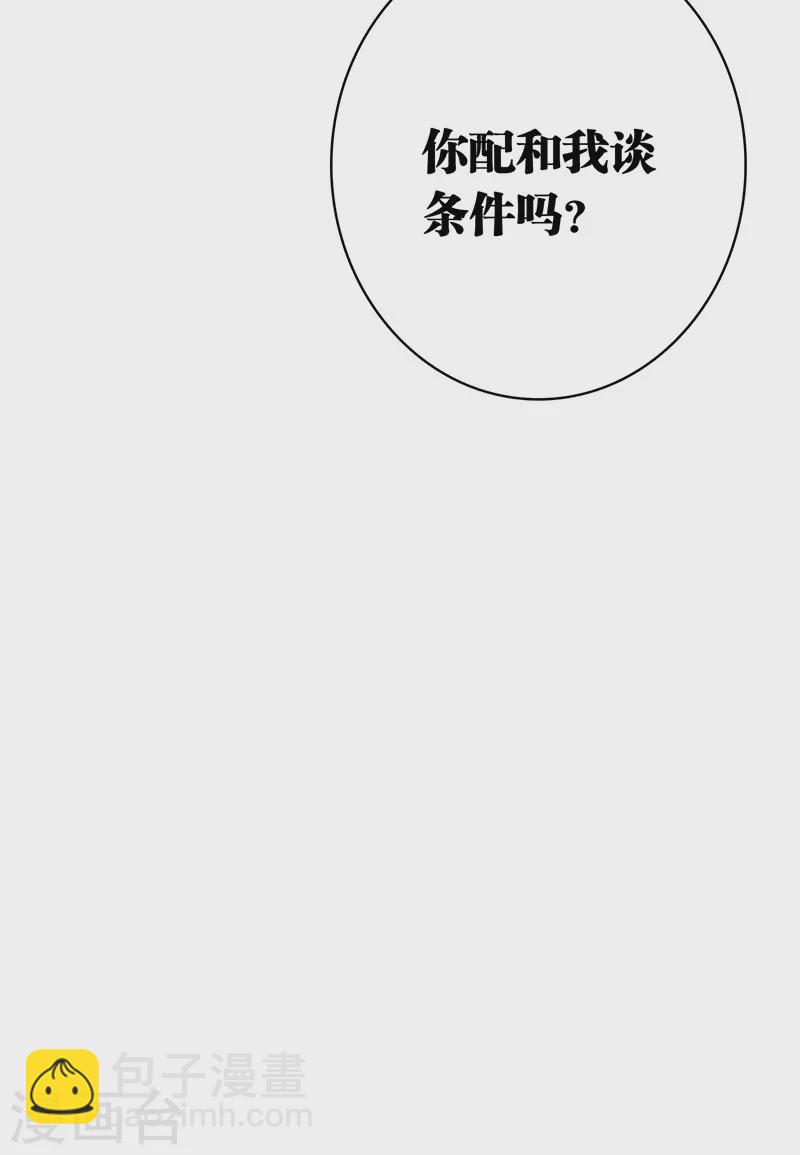 星夢偶像計劃 - 第330話 - 8