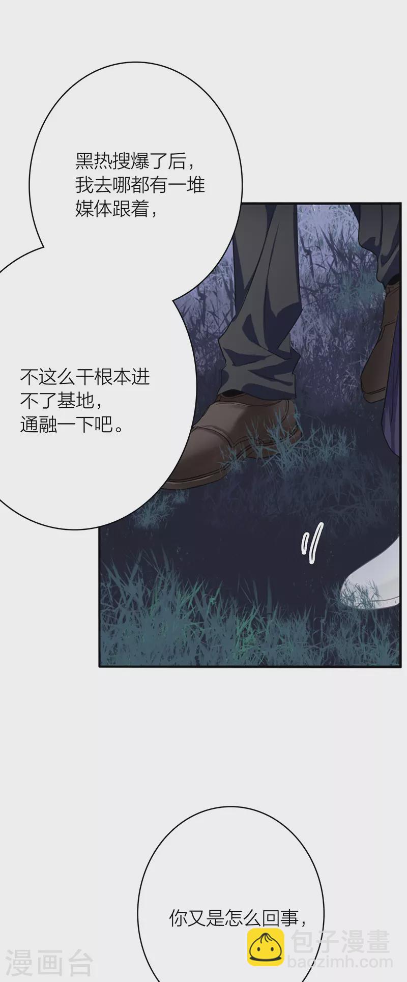 星夢偶像計劃 - 第333話 - 4