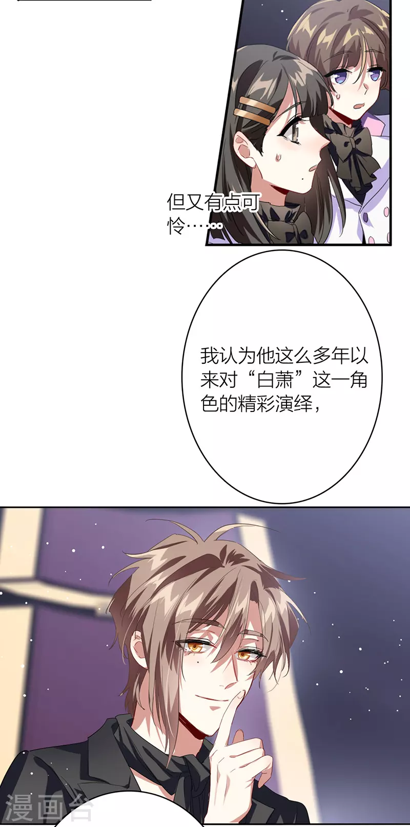 星夢偶像計劃 - 第335話 - 7