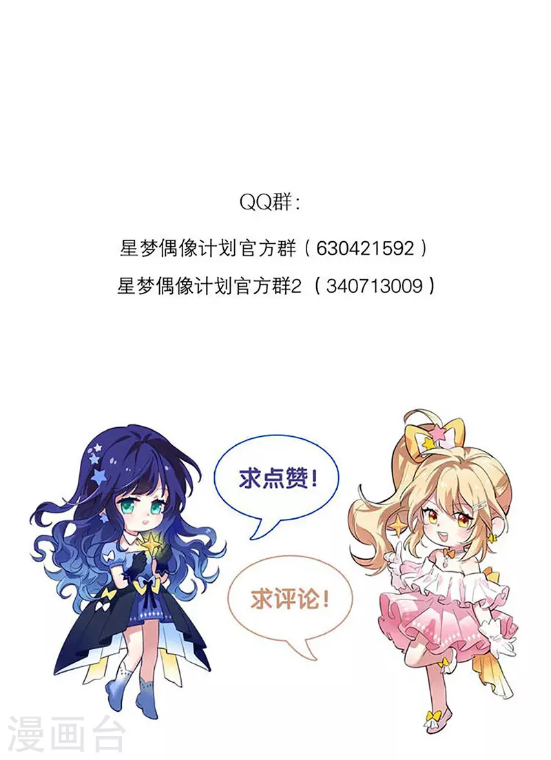 星梦偶像计划 - 第335话 - 2