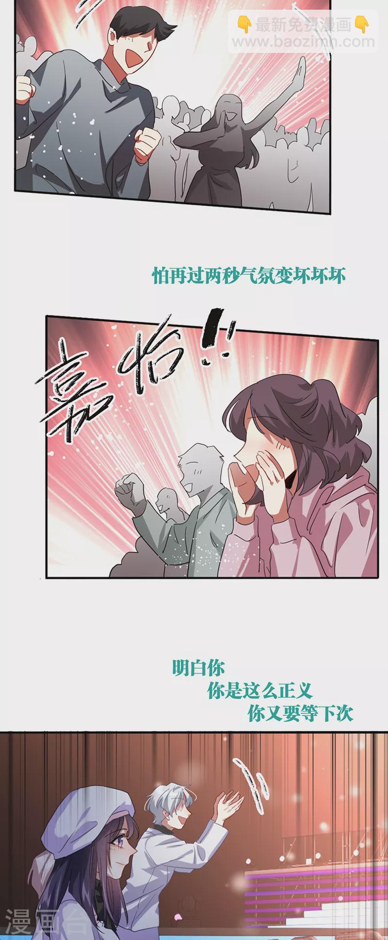 星夢偶像計劃 - 第336話 - 2