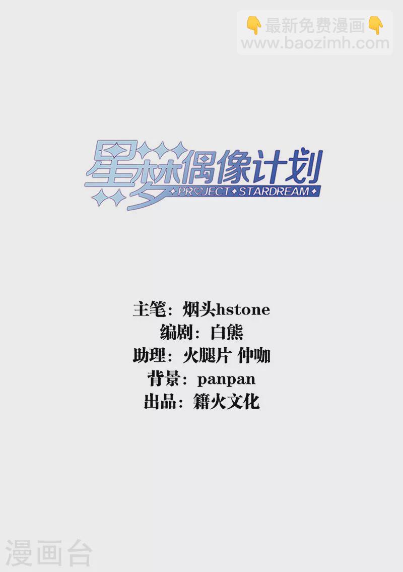 星夢偶像計劃 - 第336話 - 2