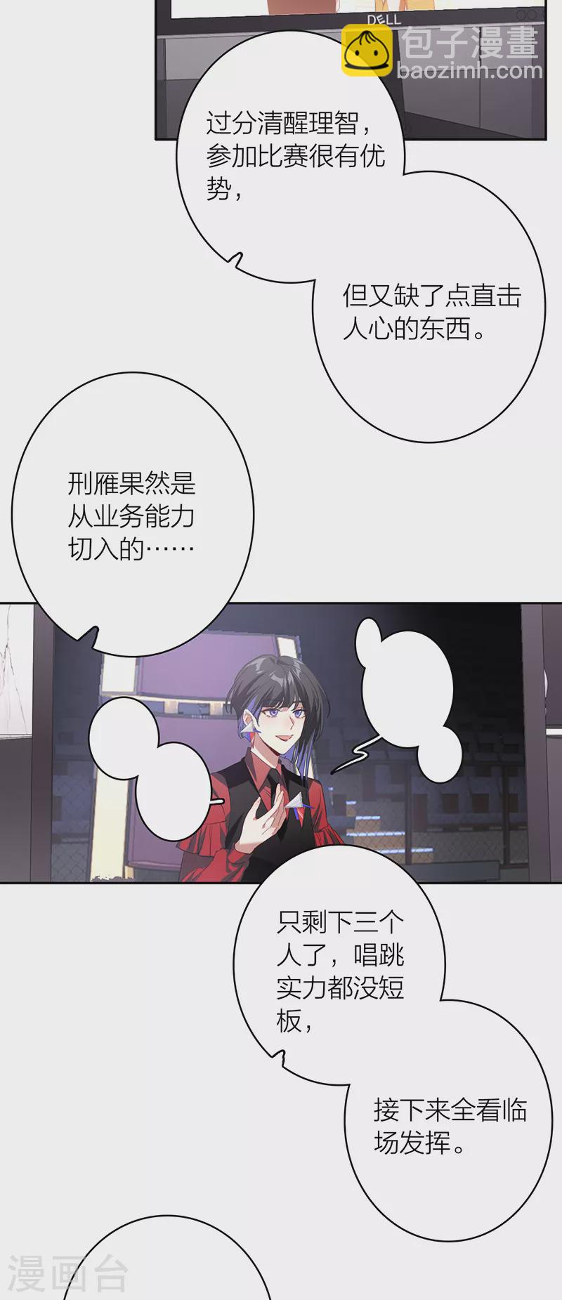 星夢偶像計劃 - 第336話 - 6