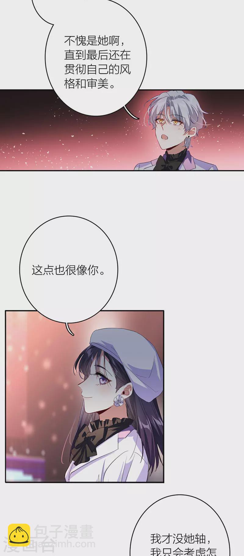 星夢偶像計劃 - 第340話 - 4