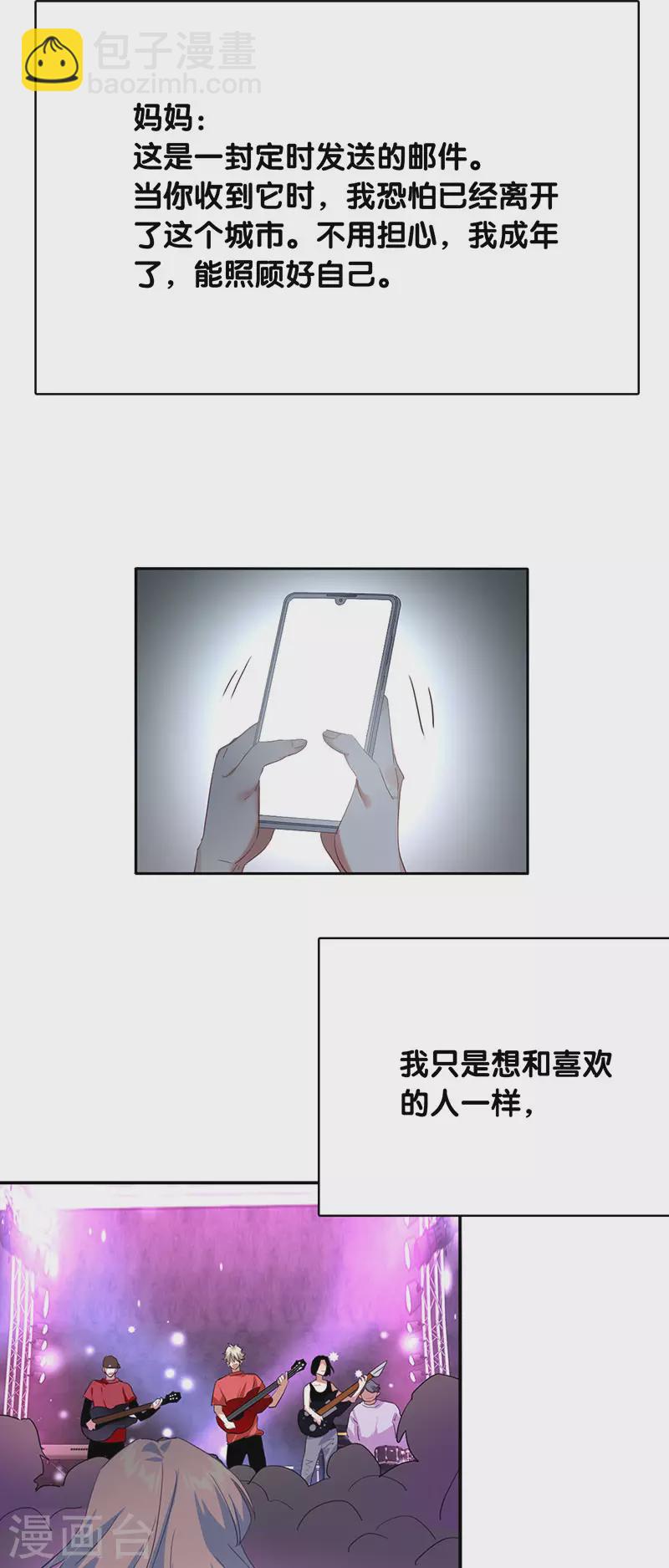 星夢偶像計劃 - 第340話 - 3