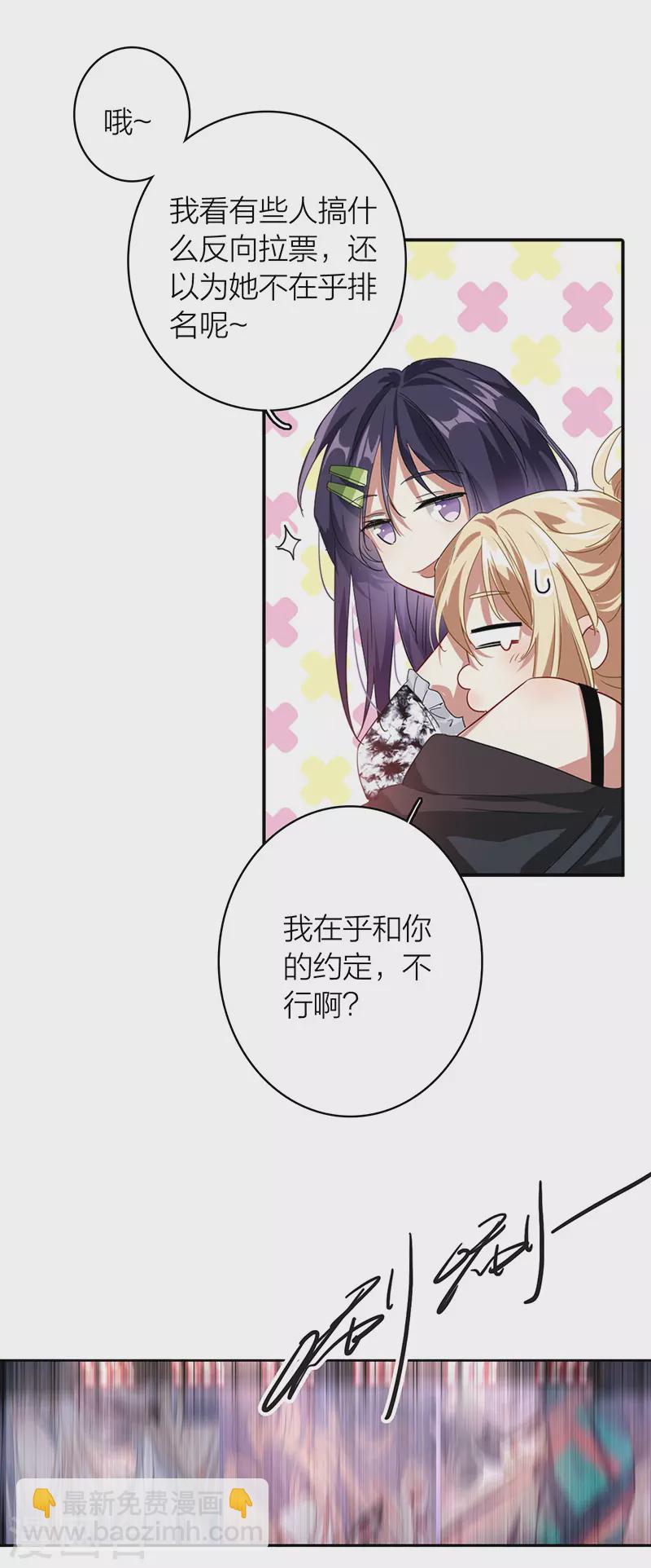 星夢偶像計劃 - 第341話 - 5