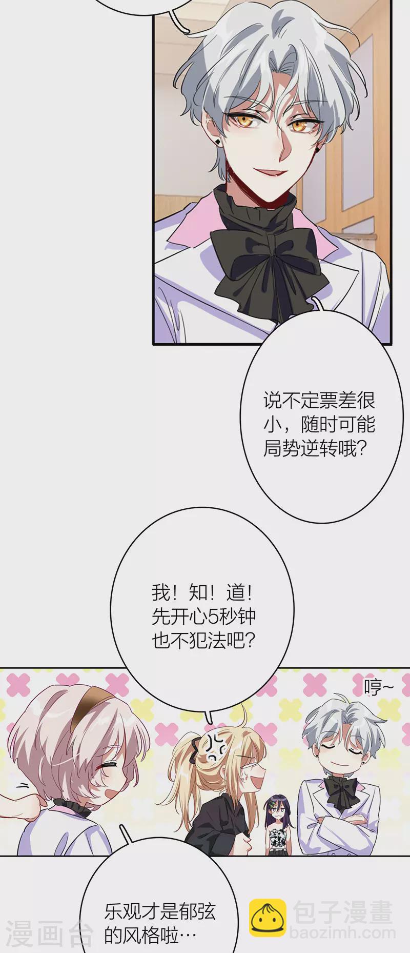 星夢偶像計劃 - 第341話 - 6