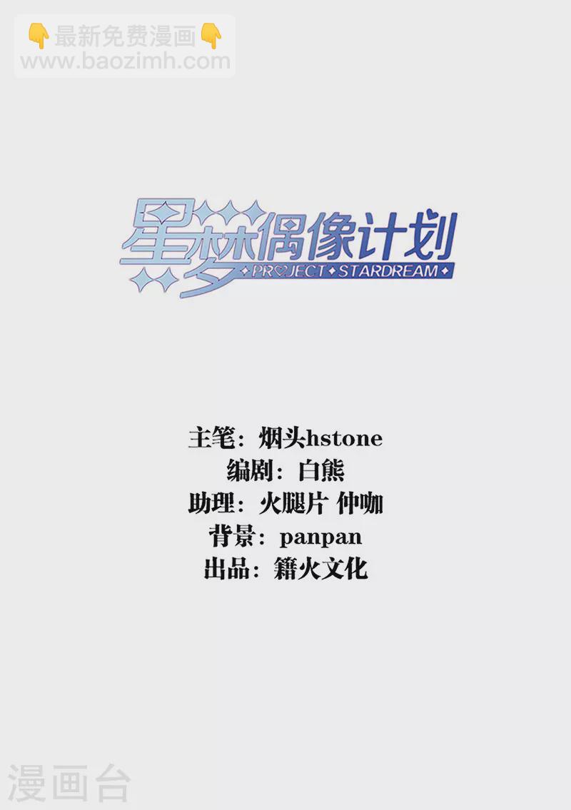 星夢偶像計劃 - 第343話 - 2