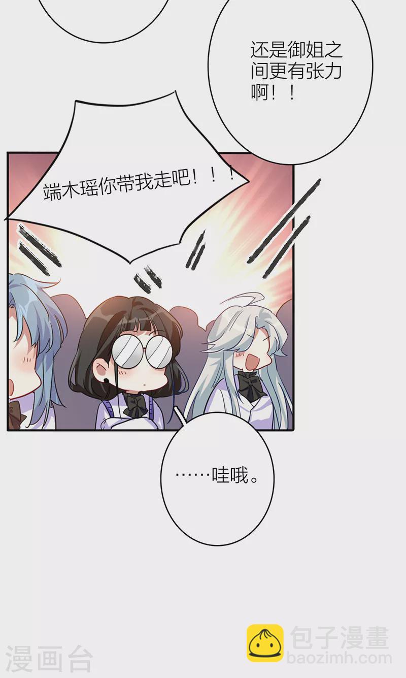 星夢偶像計劃 - 第343話 - 2