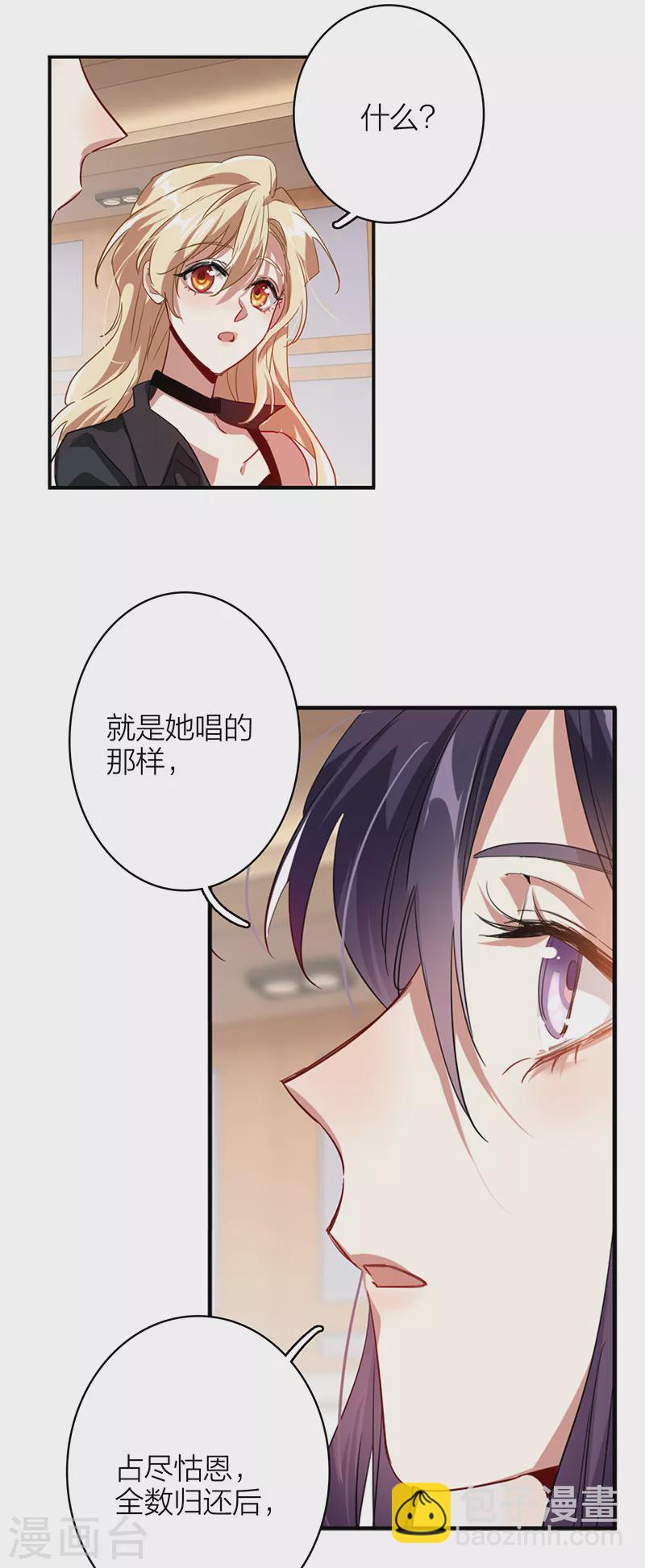 星夢偶像計劃 - 第343話 - 4