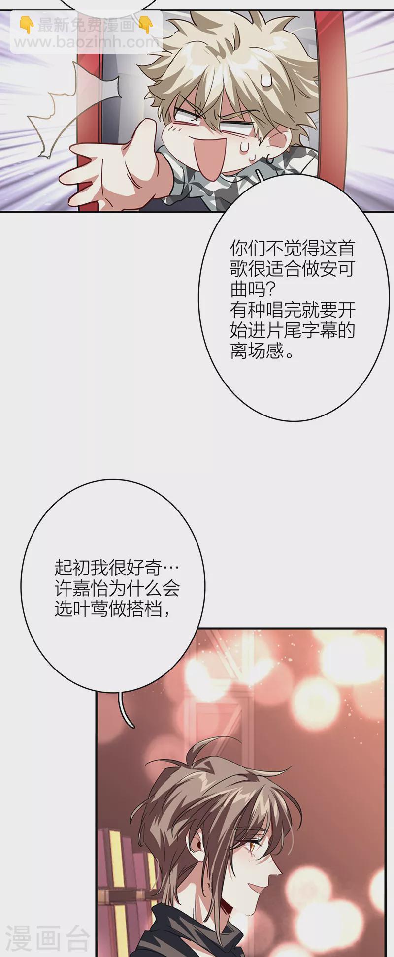 星夢偶像計劃 - 第343話 - 6