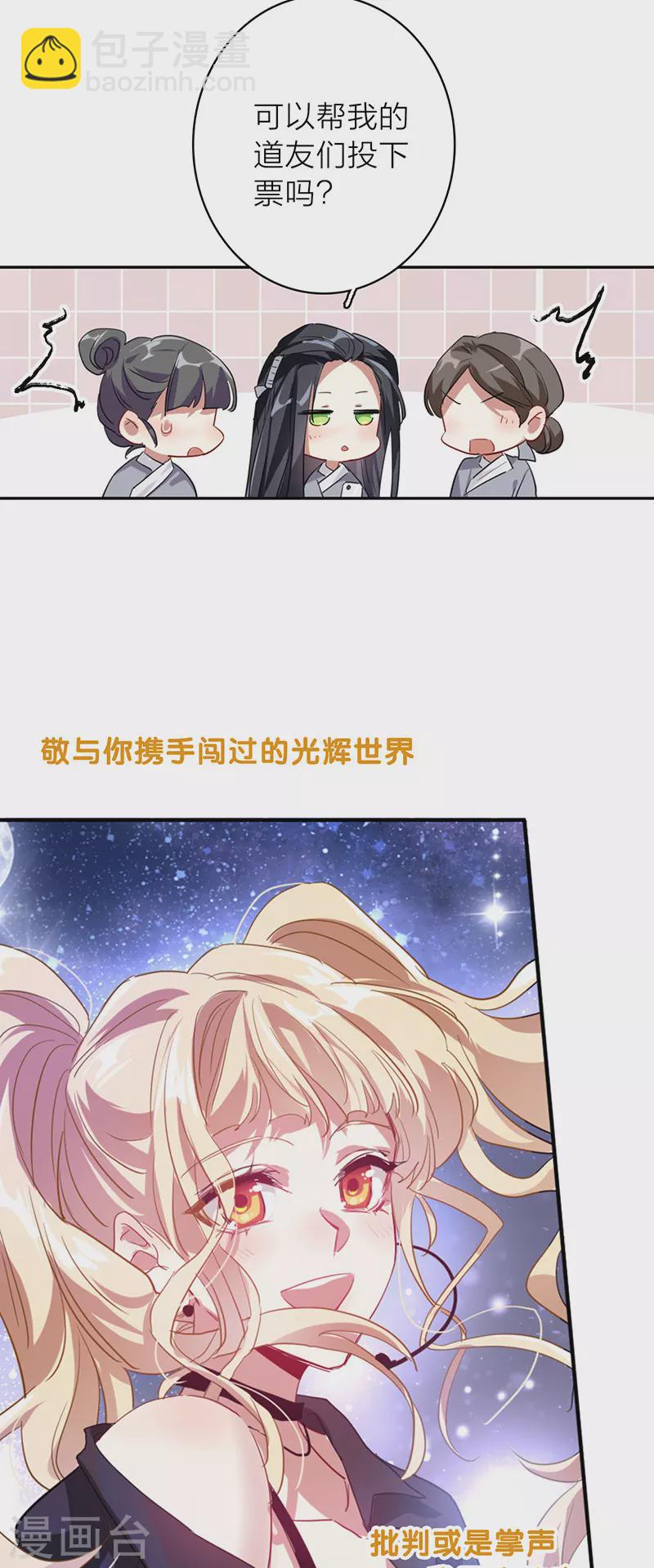 星梦偶像计划 - 第345话 - 1