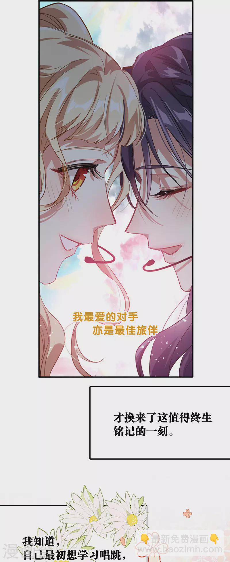 星夢偶像計劃 - 第345話 - 2