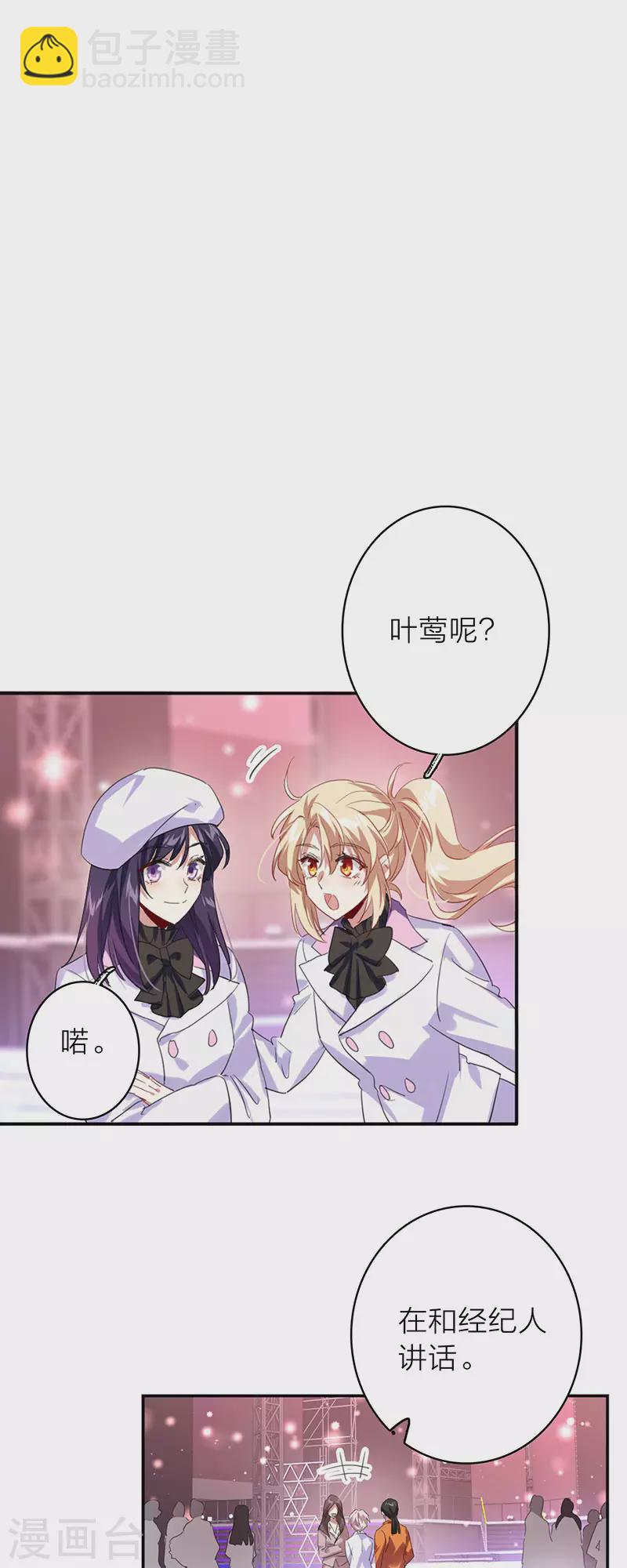 星夢偶像計劃 - 第347話 - 4