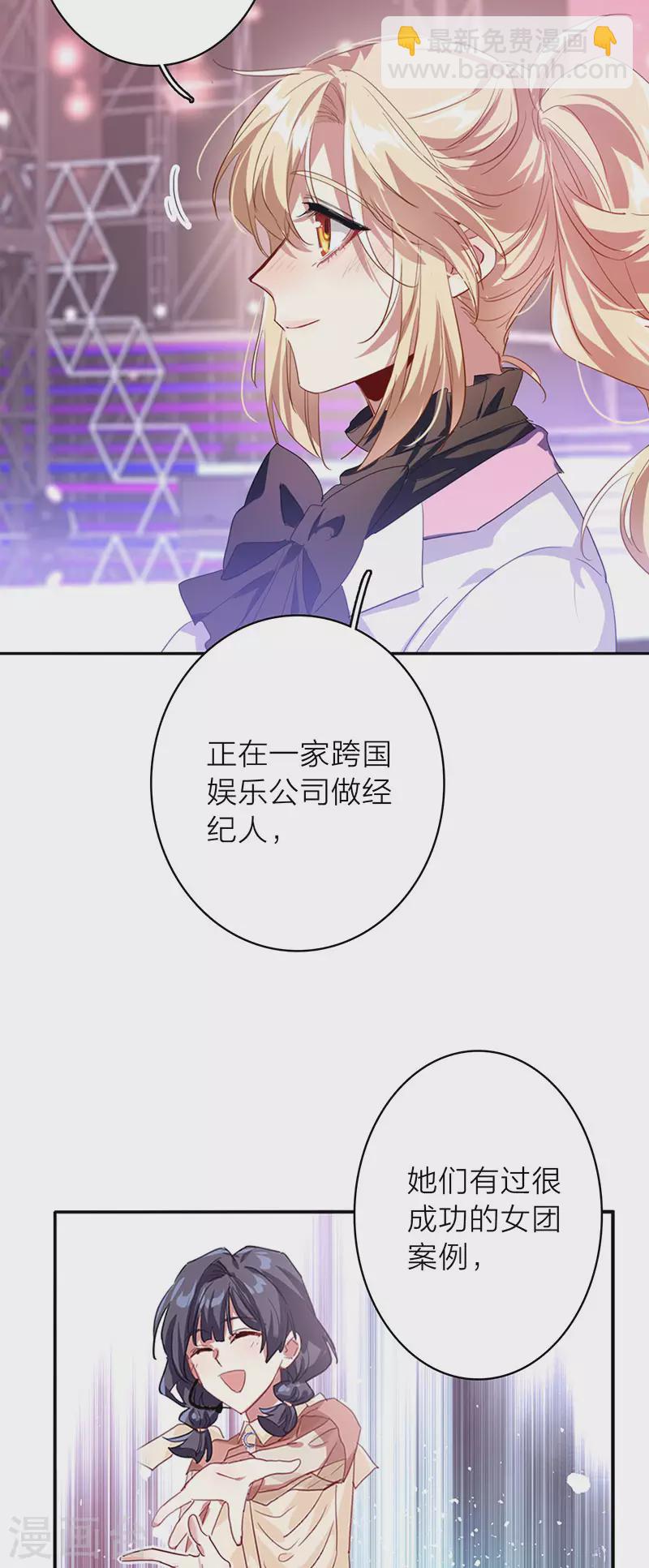 星夢偶像計劃 - 第347話 - 7