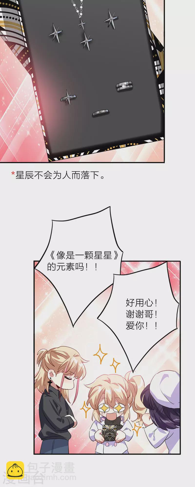 星夢偶像計劃 - 第347話 - 5