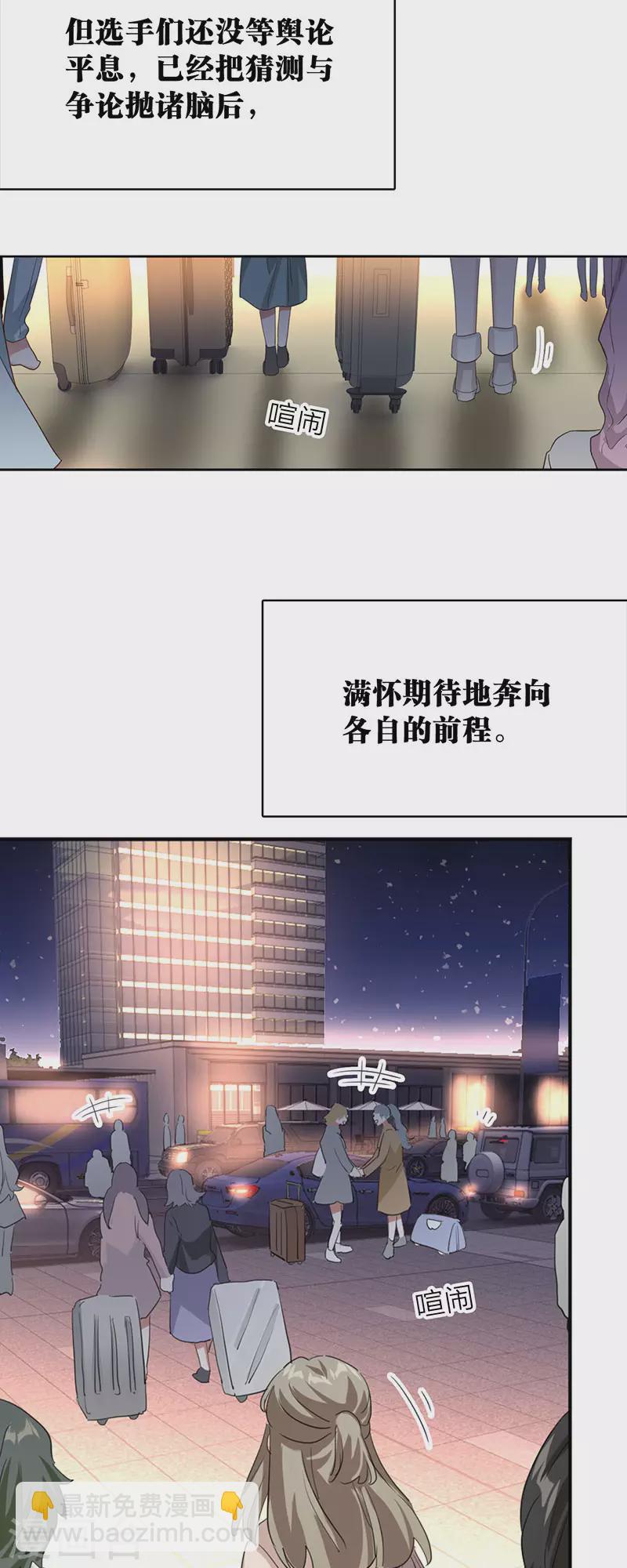 星夢偶像計劃 - 第349話 - 1