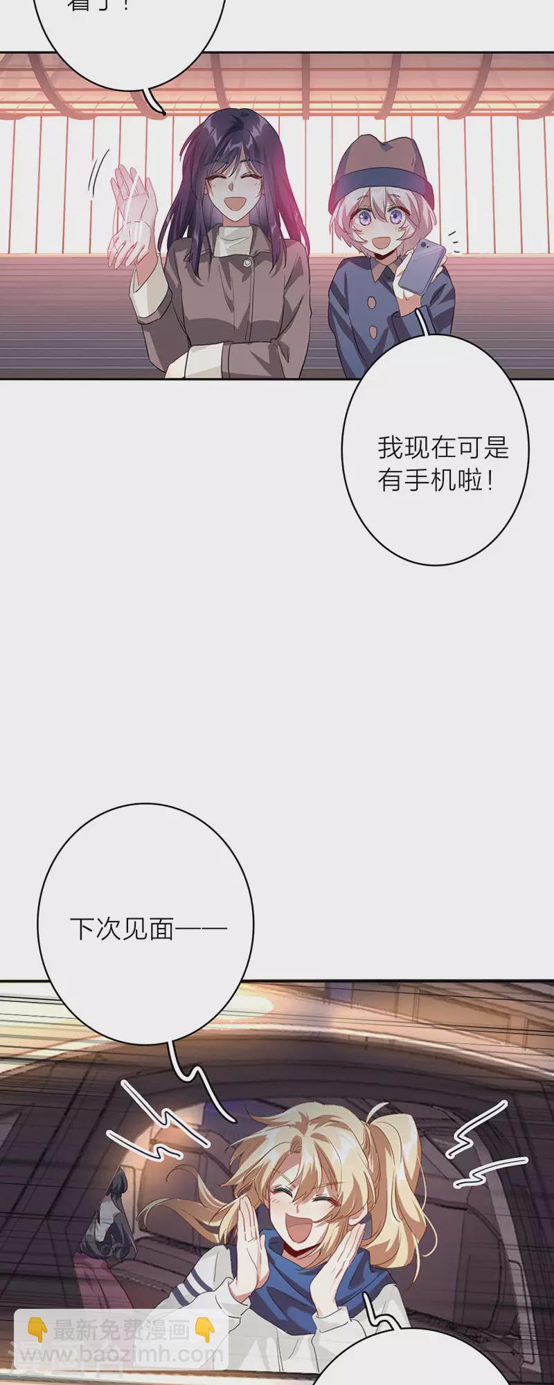 星夢偶像計劃 - 第349話 - 3