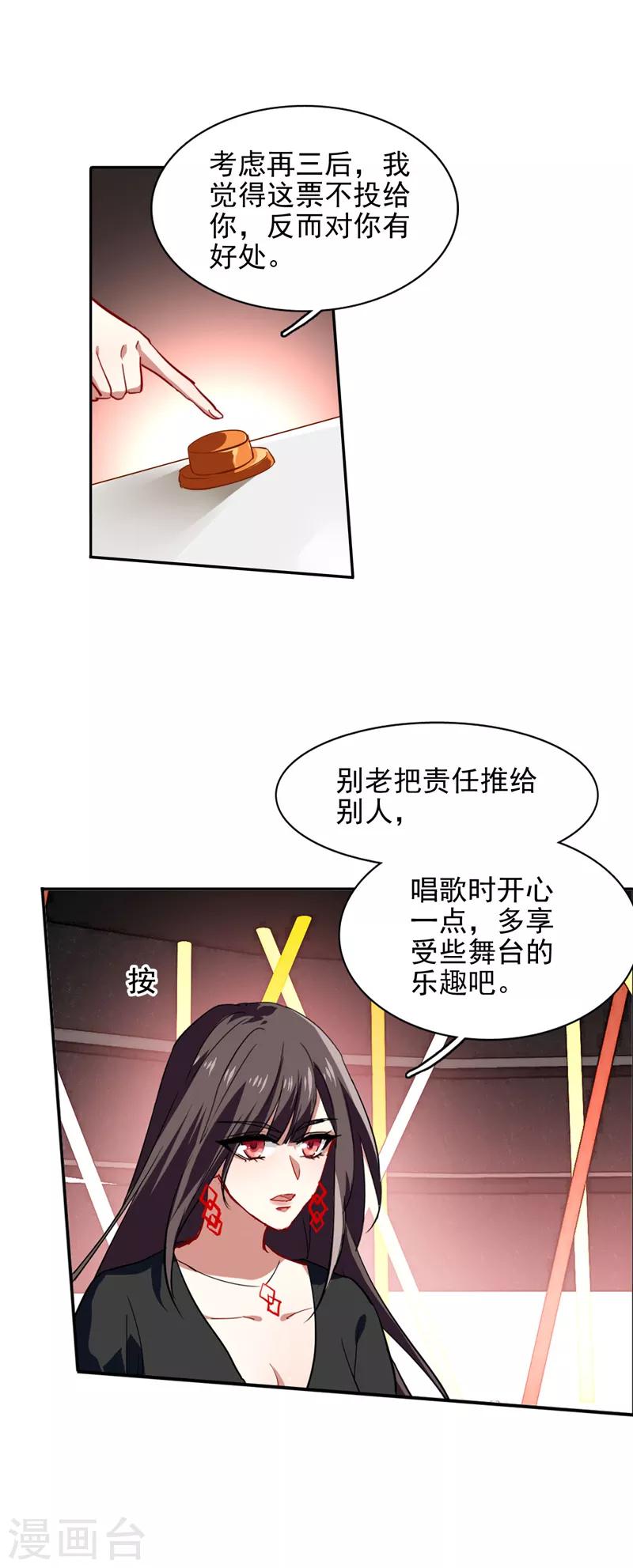 星夢偶像計劃 - 第70話 - 4