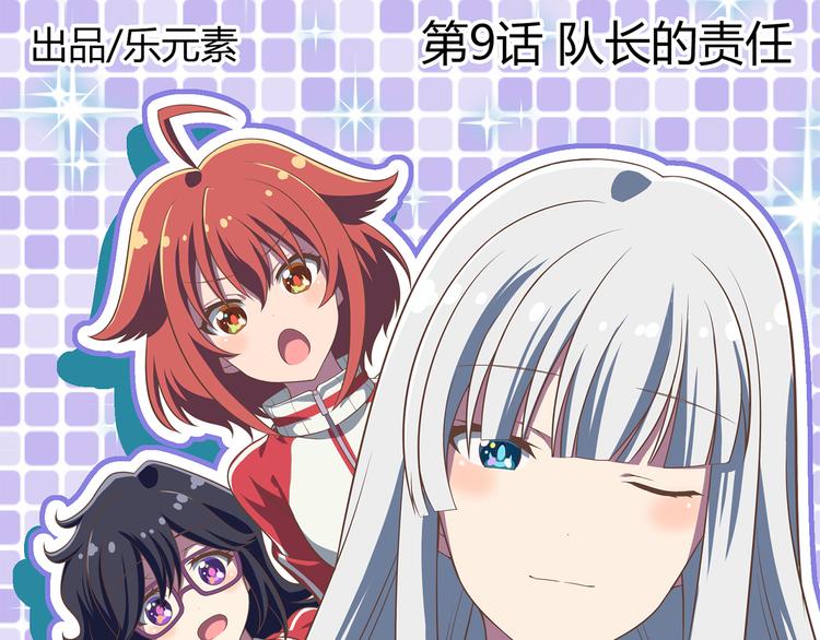 第9话 队长的责任-第13话