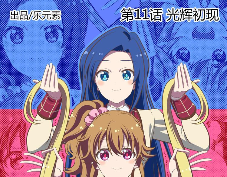 第11话 光辉初现-第17话