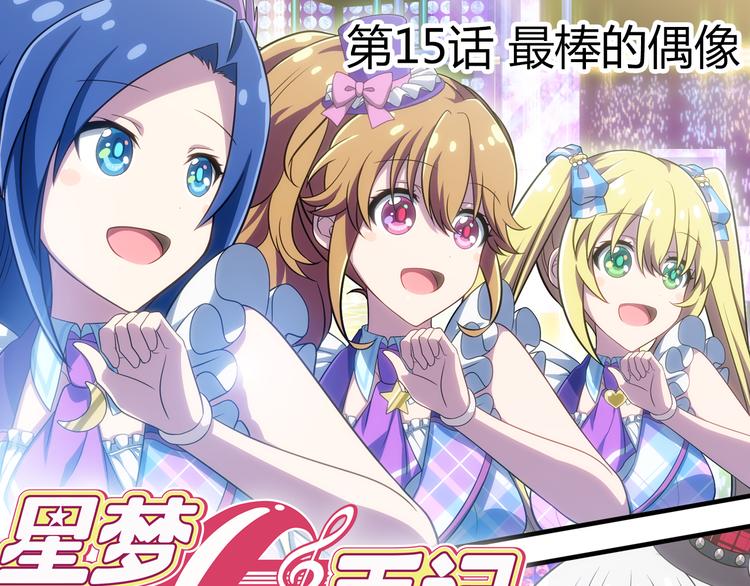 第15话 最棒的偶像-第25话