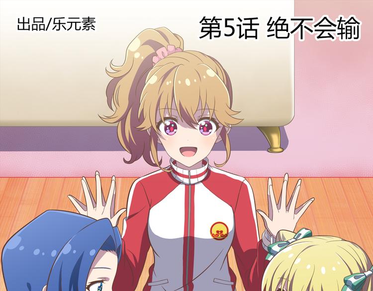 第5话 绝不会输-第5话
