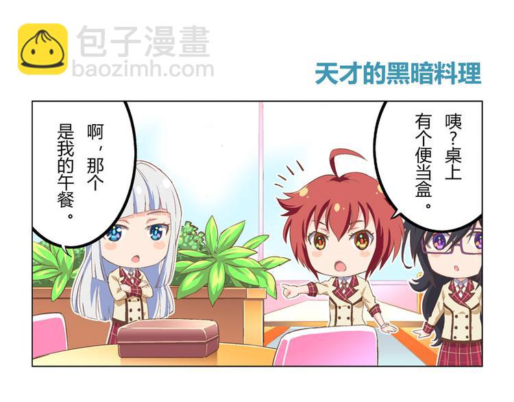 番外03话 天才的黑暗料理-第7话