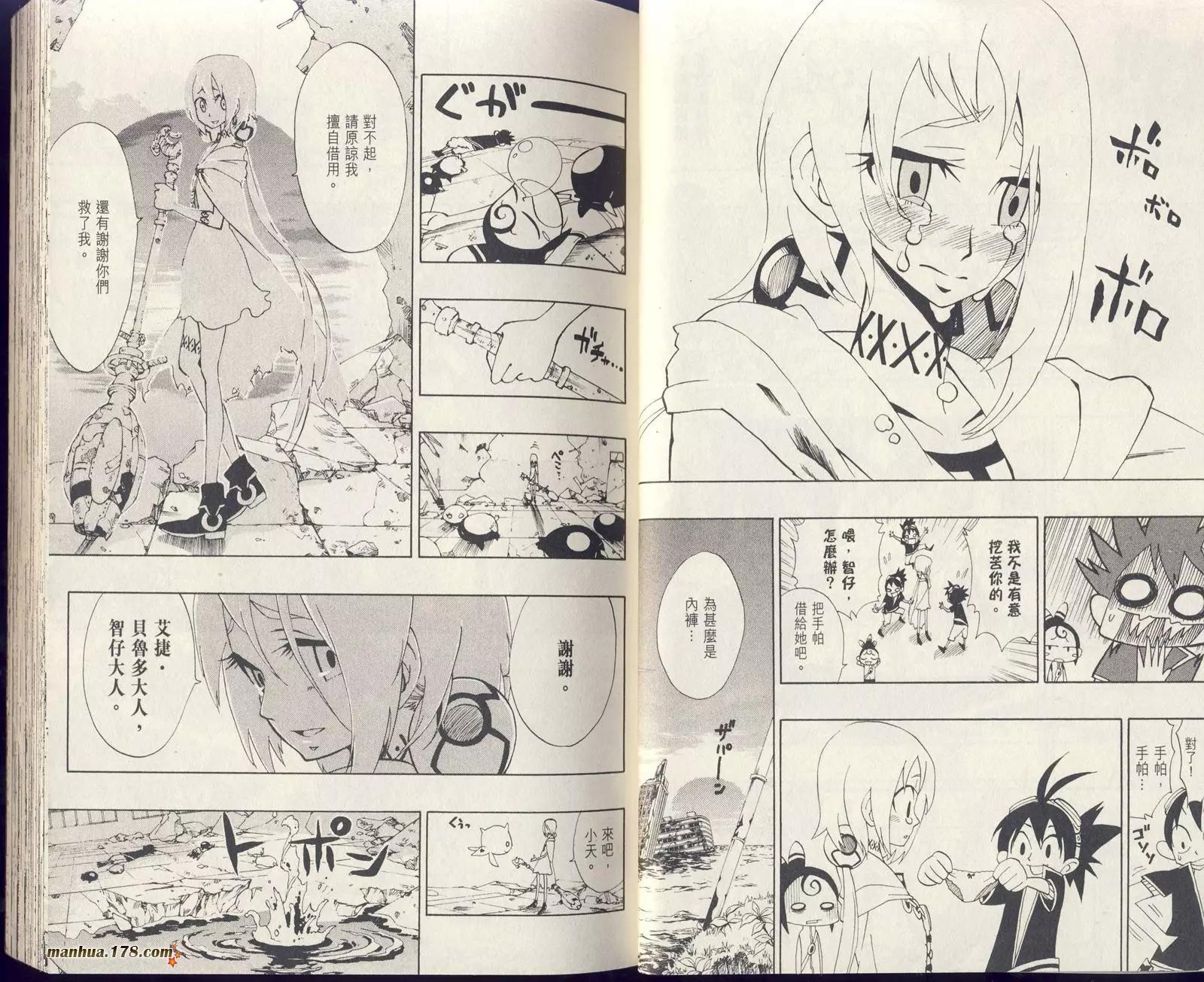 星能爭奪戰 - 第01卷(1/2) - 8