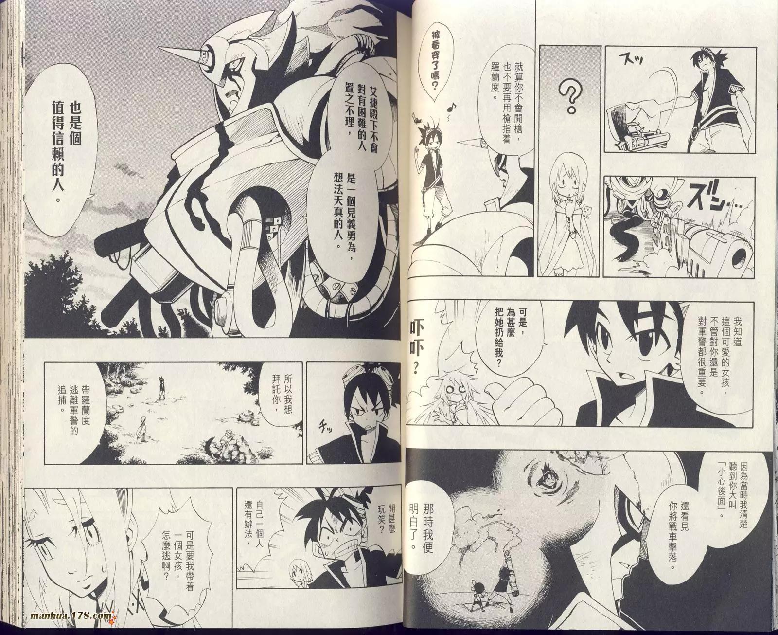 星能爭奪戰 - 第01卷(1/2) - 8