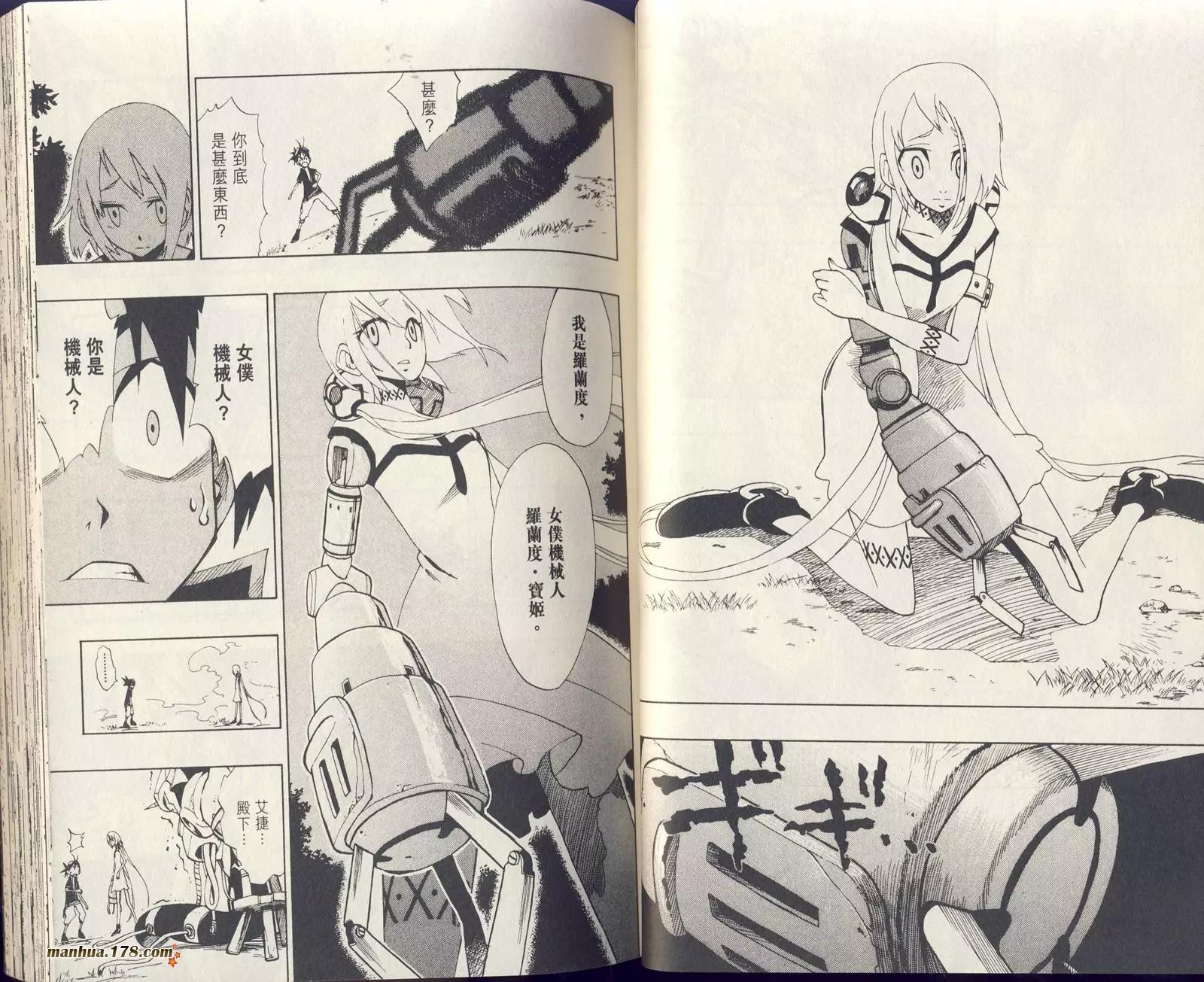 星能爭奪戰 - 第01卷(1/2) - 3